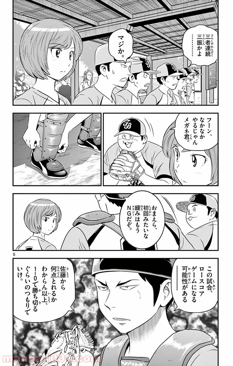 MAJOR 2nd（メジャーセカンド） 第64話 - Page 4