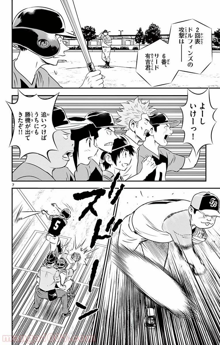 MAJOR 2nd（メジャーセカンド） 第64話 - Page 6