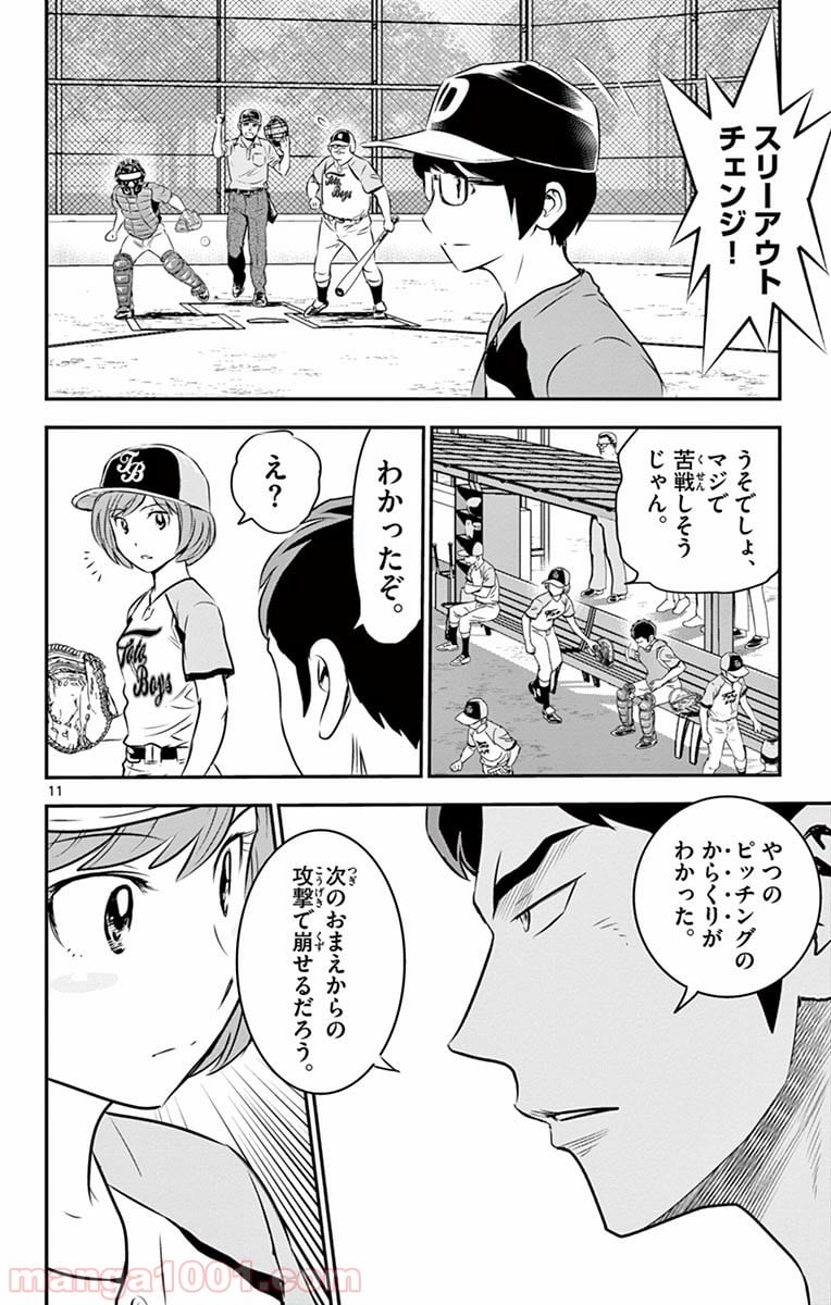 MAJOR 2nd（メジャーセカンド） 第64話 - Page 10