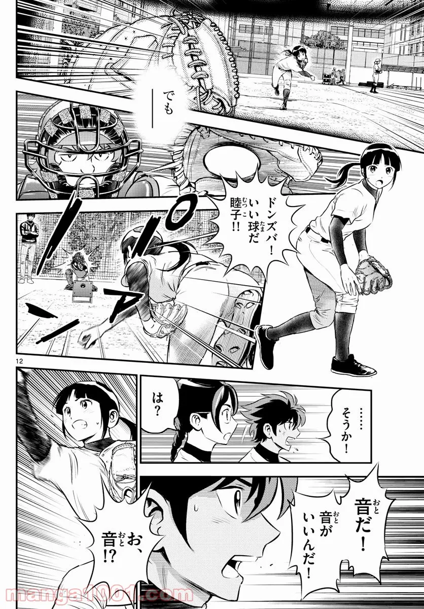 MAJOR 2nd（メジャーセカンド） 第222話 - Page 11