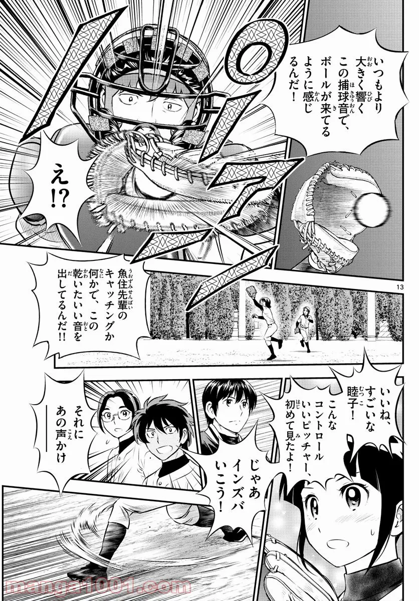 MAJOR 2nd（メジャーセカンド） 第222話 - Page 12