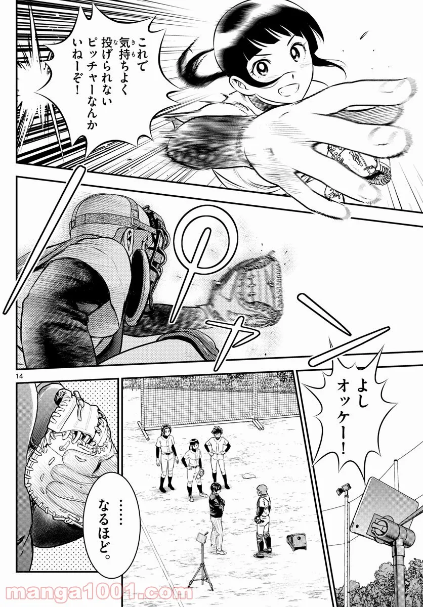 MAJOR 2nd（メジャーセカンド） 第222話 - Page 13