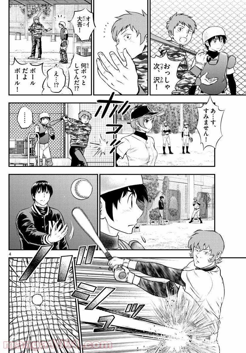 MAJOR 2nd（メジャーセカンド） 第222話 - Page 3