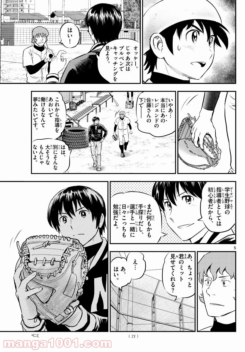 MAJOR 2nd（メジャーセカンド） 第222話 - Page 4