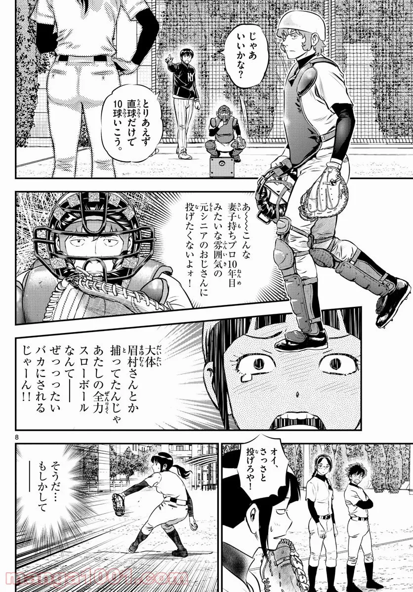 MAJOR 2nd（メジャーセカンド） 第222話 - Page 7