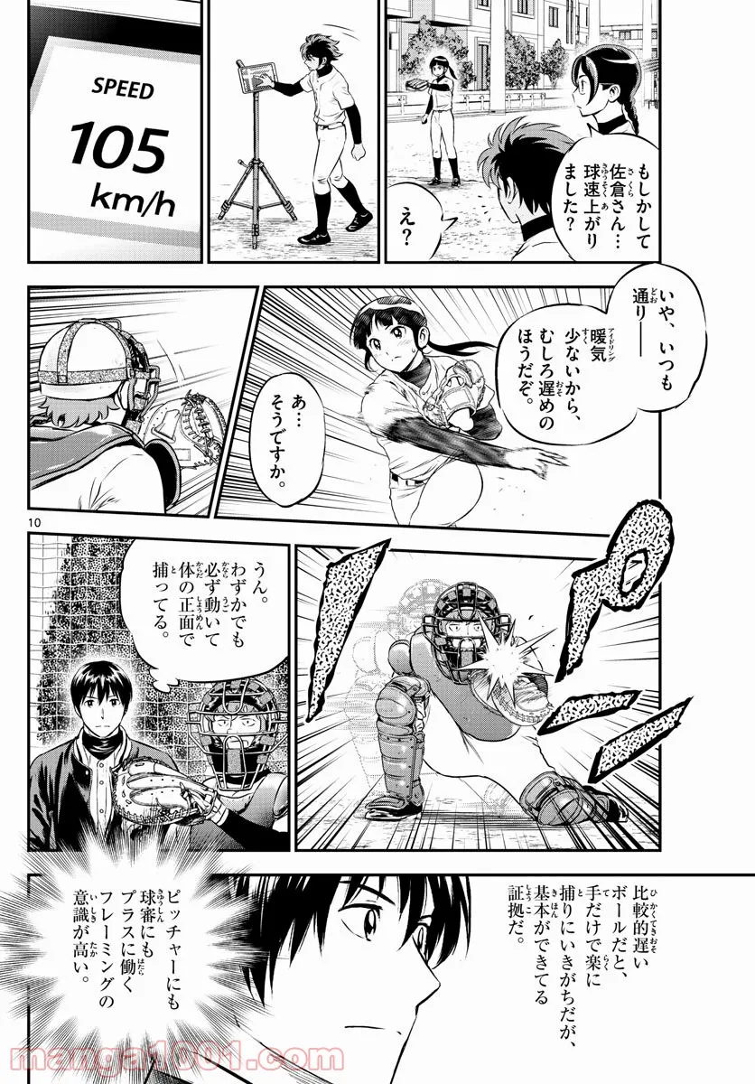 MAJOR 2nd（メジャーセカンド） 第222話 - Page 9