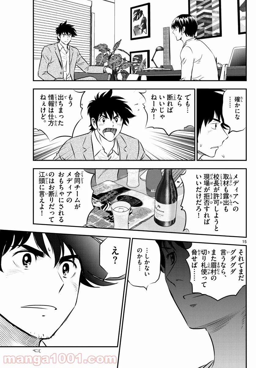 MAJOR 2nd（メジャーセカンド） 第238話 - Page 15