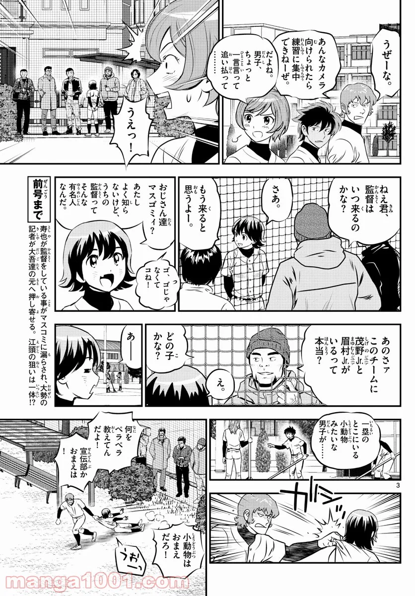 MAJOR 2nd（メジャーセカンド） 第238話 - Page 3