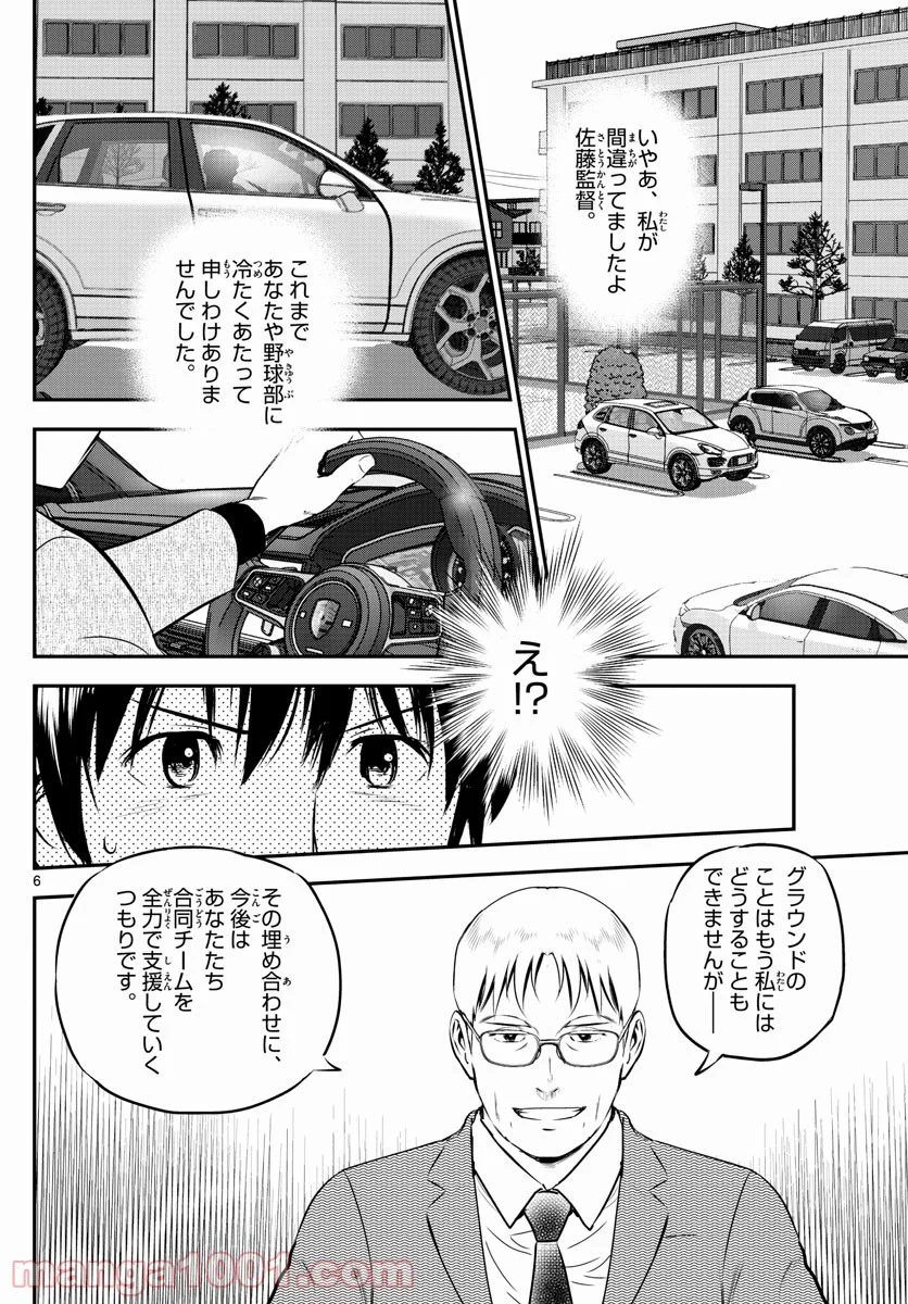 MAJOR 2nd（メジャーセカンド） 第238話 - Page 6