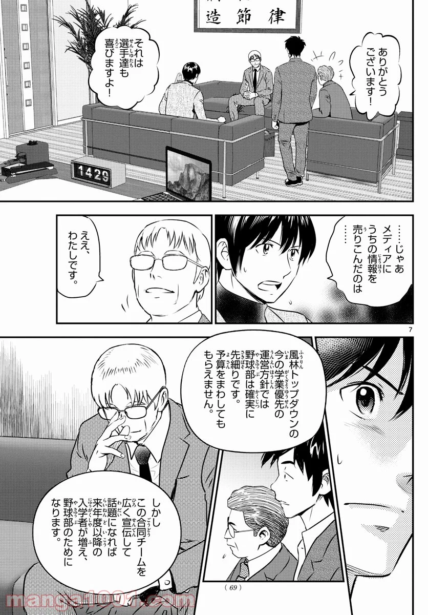 MAJOR 2nd（メジャーセカンド） 第238話 - Page 7