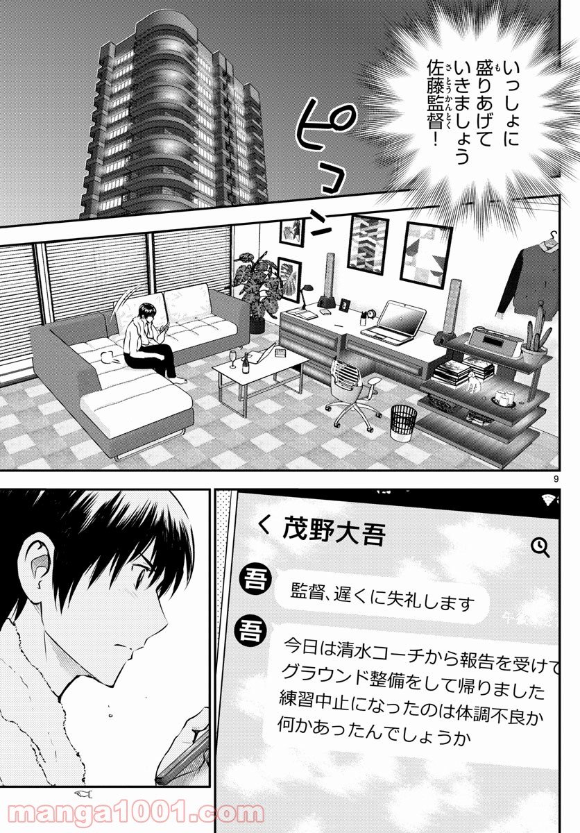 MAJOR 2nd（メジャーセカンド） 第238話 - Page 9