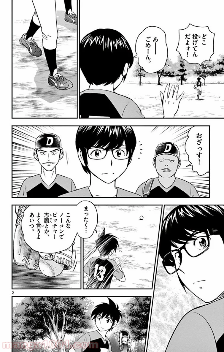 MAJOR 2nd（メジャーセカンド） 第10話 - Page 2