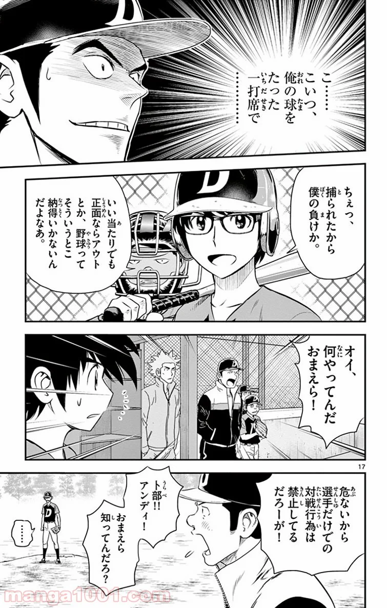 MAJOR 2nd（メジャーセカンド） 第10話 - Page 17