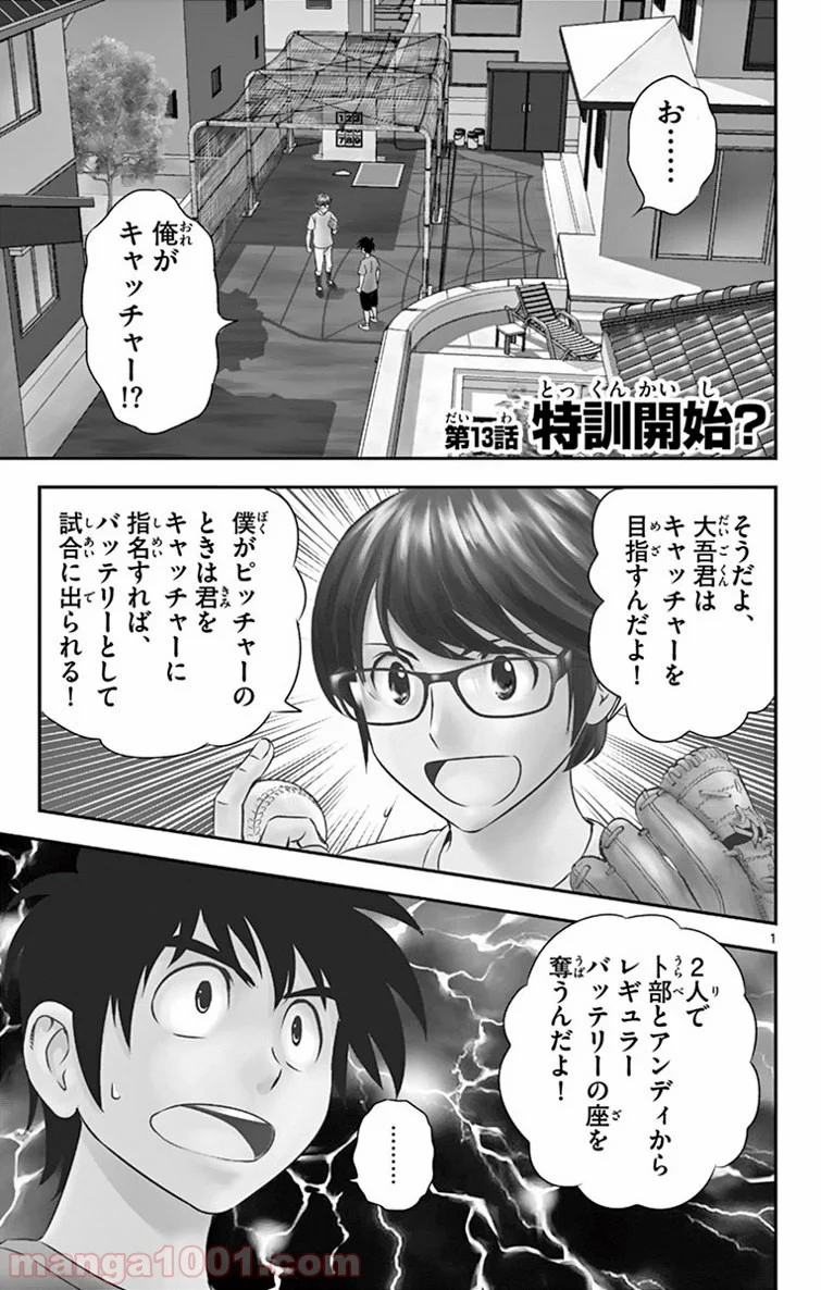 MAJOR 2nd（メジャーセカンド） 第12話 - Page 19