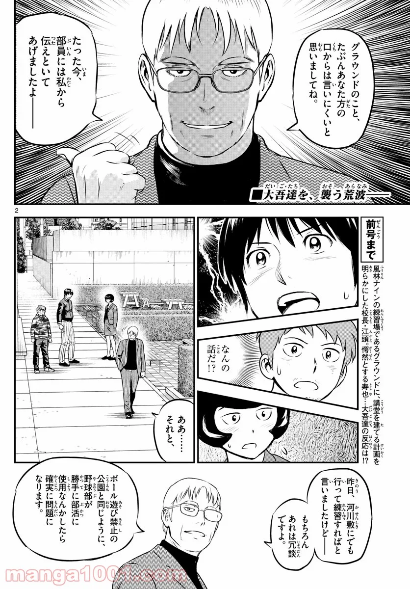 MAJOR 2nd（メジャーセカンド） 第205話 - Page 2