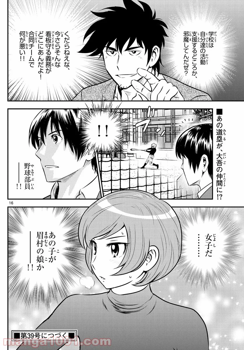 MAJOR 2nd（メジャーセカンド） 第205話 - Page 16