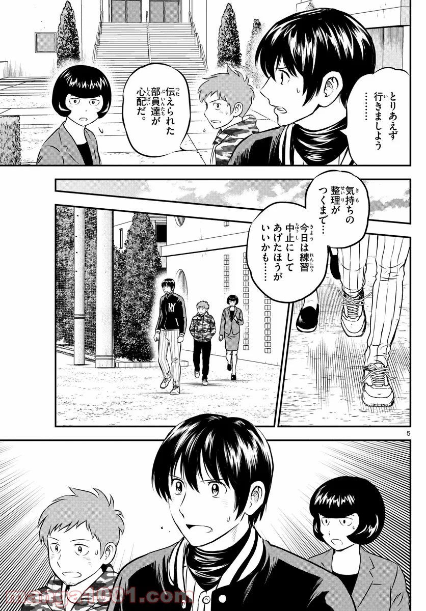 MAJOR 2nd（メジャーセカンド） 第205話 - Page 5