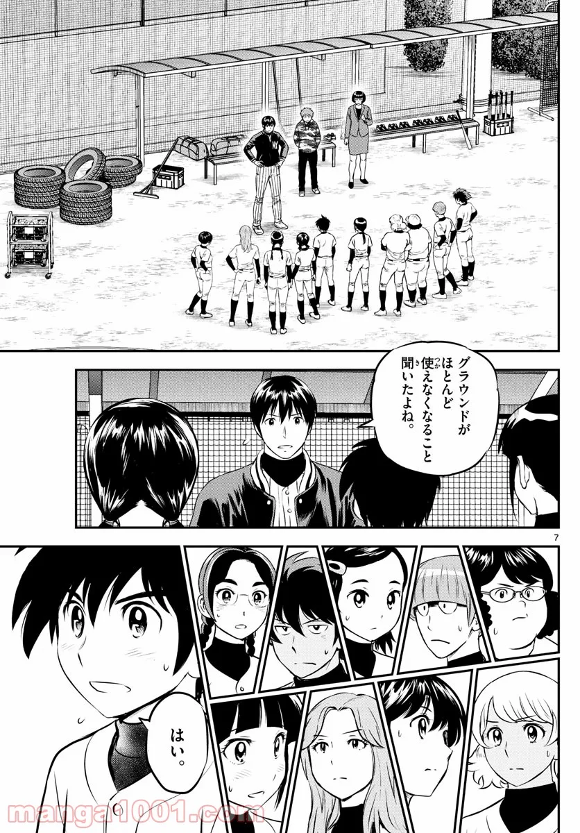 MAJOR 2nd（メジャーセカンド） 第205話 - Page 7