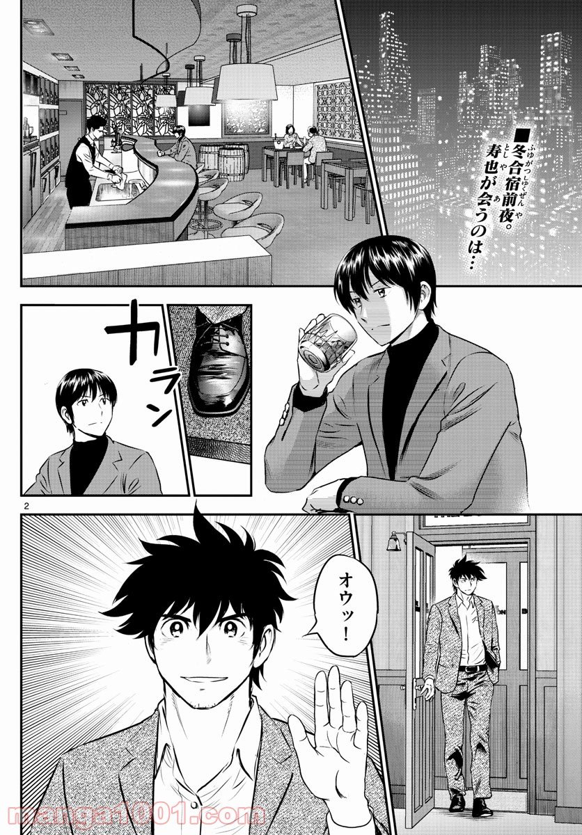 MAJOR 2nd（メジャーセカンド） 第225話 - Page 2