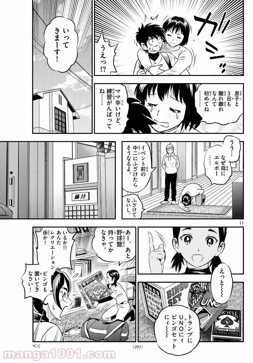 MAJOR 2nd（メジャーセカンド） 第225話 - Page 11