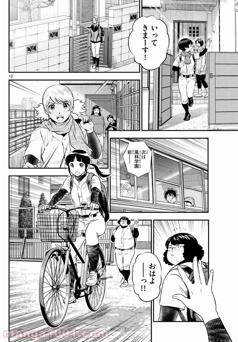 MAJOR 2nd（メジャーセカンド） 第225話 - Page 12