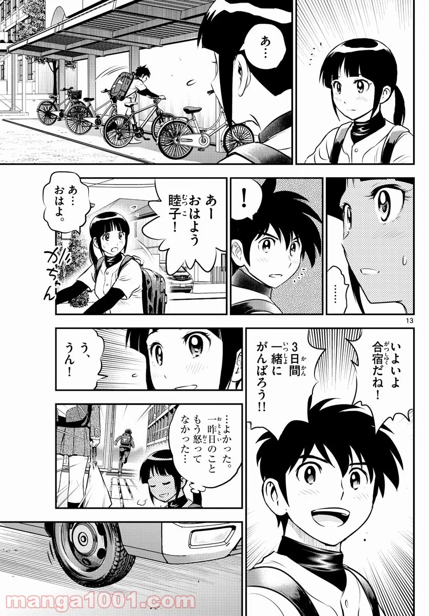 MAJOR 2nd（メジャーセカンド） 第225話 - Page 13