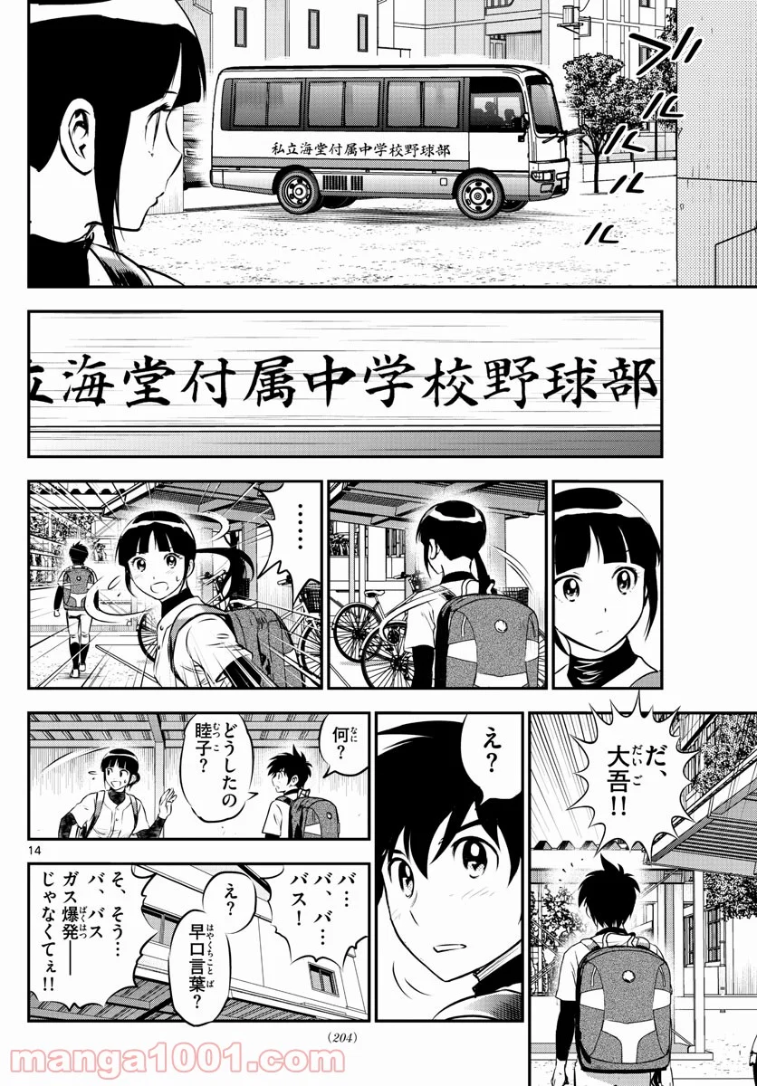 MAJOR 2nd（メジャーセカンド） 第225話 - Page 14