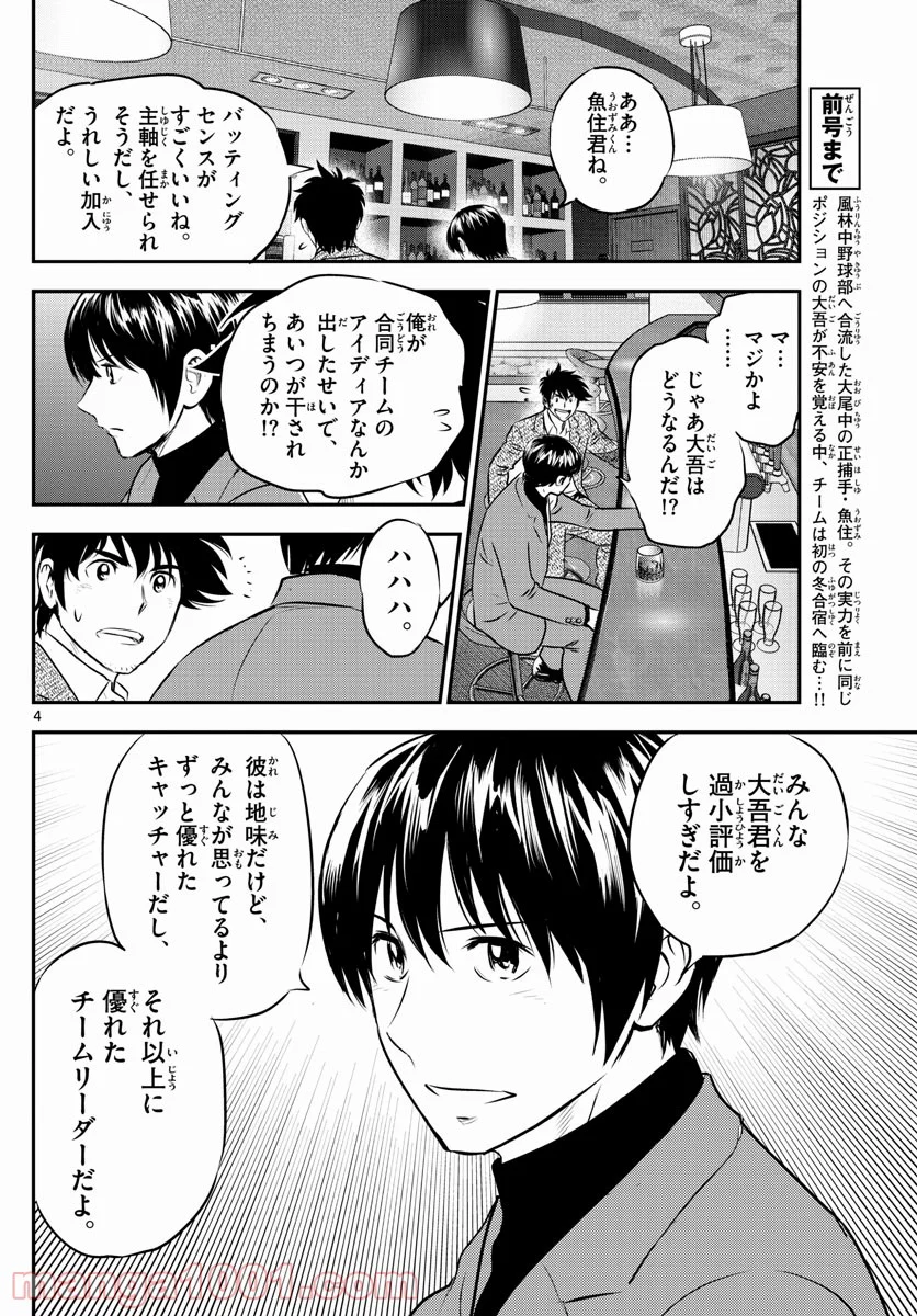 MAJOR 2nd（メジャーセカンド） 第225話 - Page 4