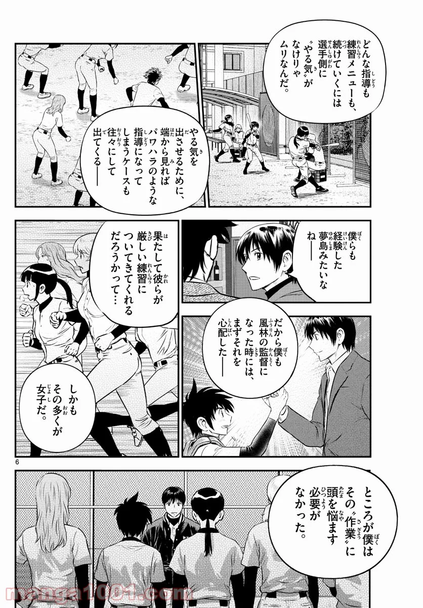 MAJOR 2nd（メジャーセカンド） 第225話 - Page 6