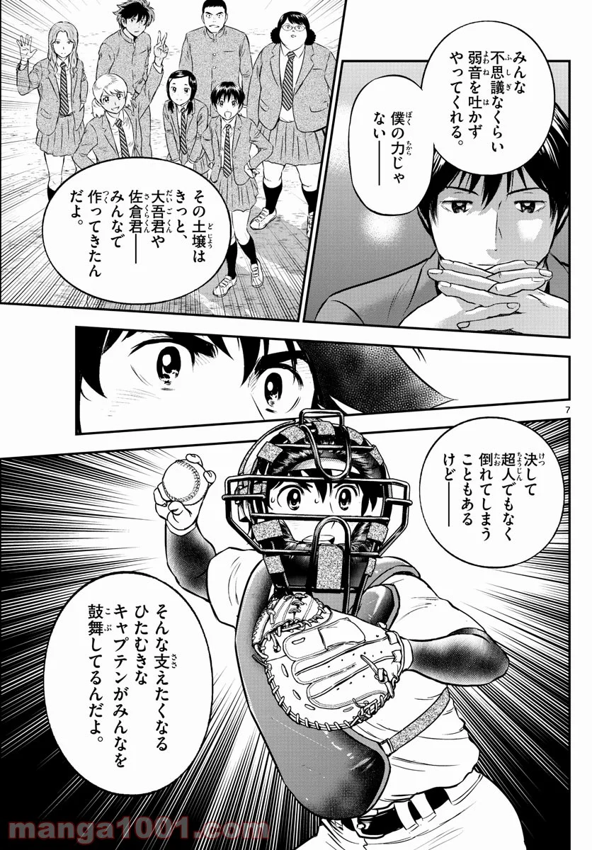 MAJOR 2nd（メジャーセカンド） 第225話 - Page 7