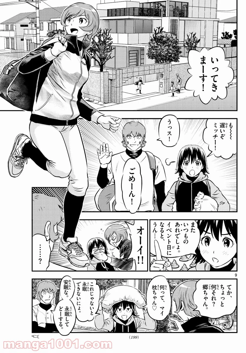 MAJOR 2nd（メジャーセカンド） 第225話 - Page 9