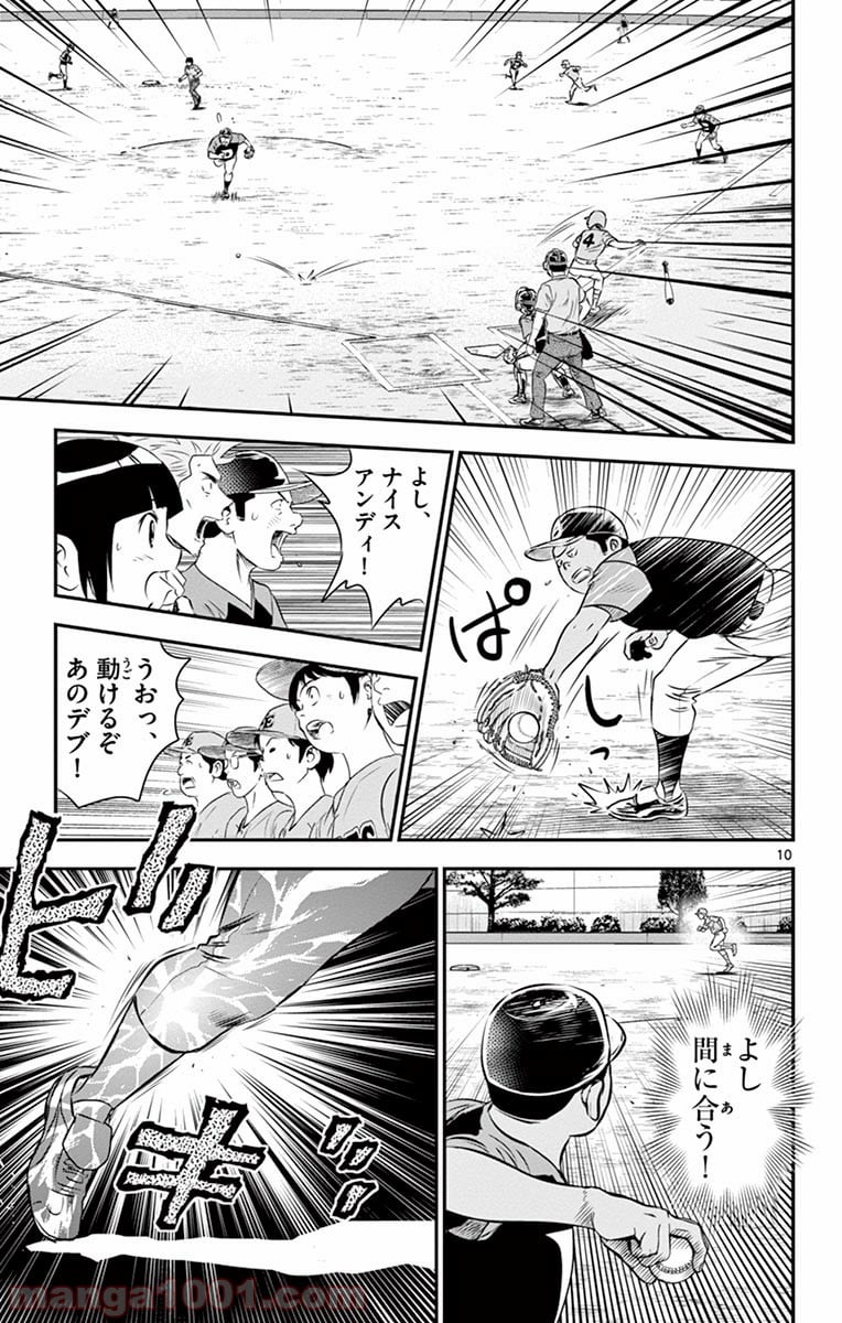 MAJOR 2nd（メジャーセカンド） 第32話 - Page 11