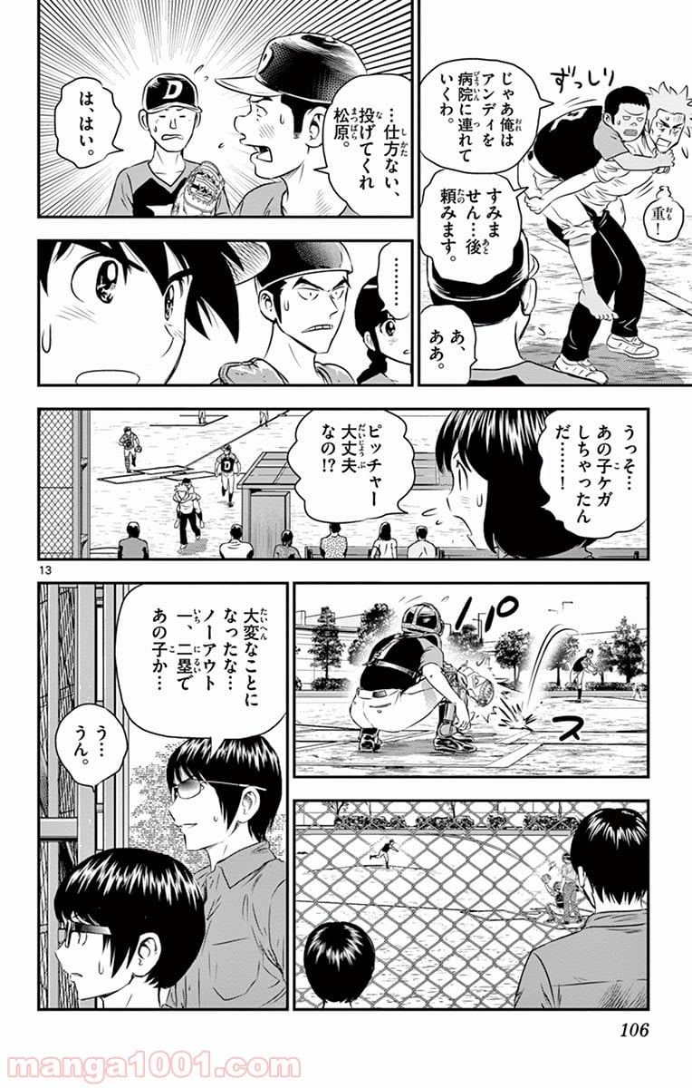 MAJOR 2nd（メジャーセカンド） 第32話 - Page 14