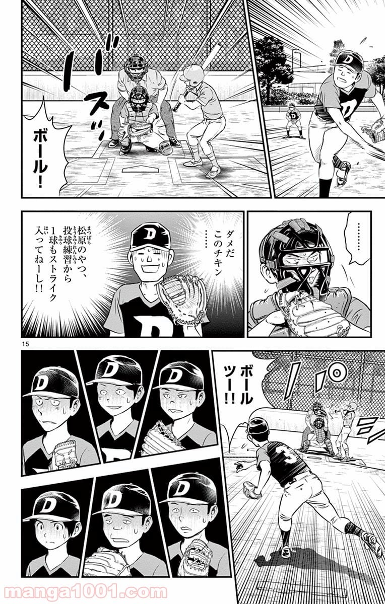 MAJOR 2nd（メジャーセカンド） 第32話 - Page 16