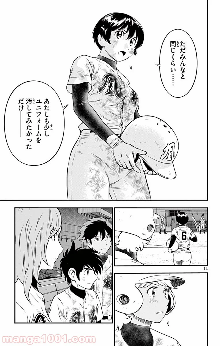 MAJOR 2nd（メジャーセカンド） 第145話 - Page 13