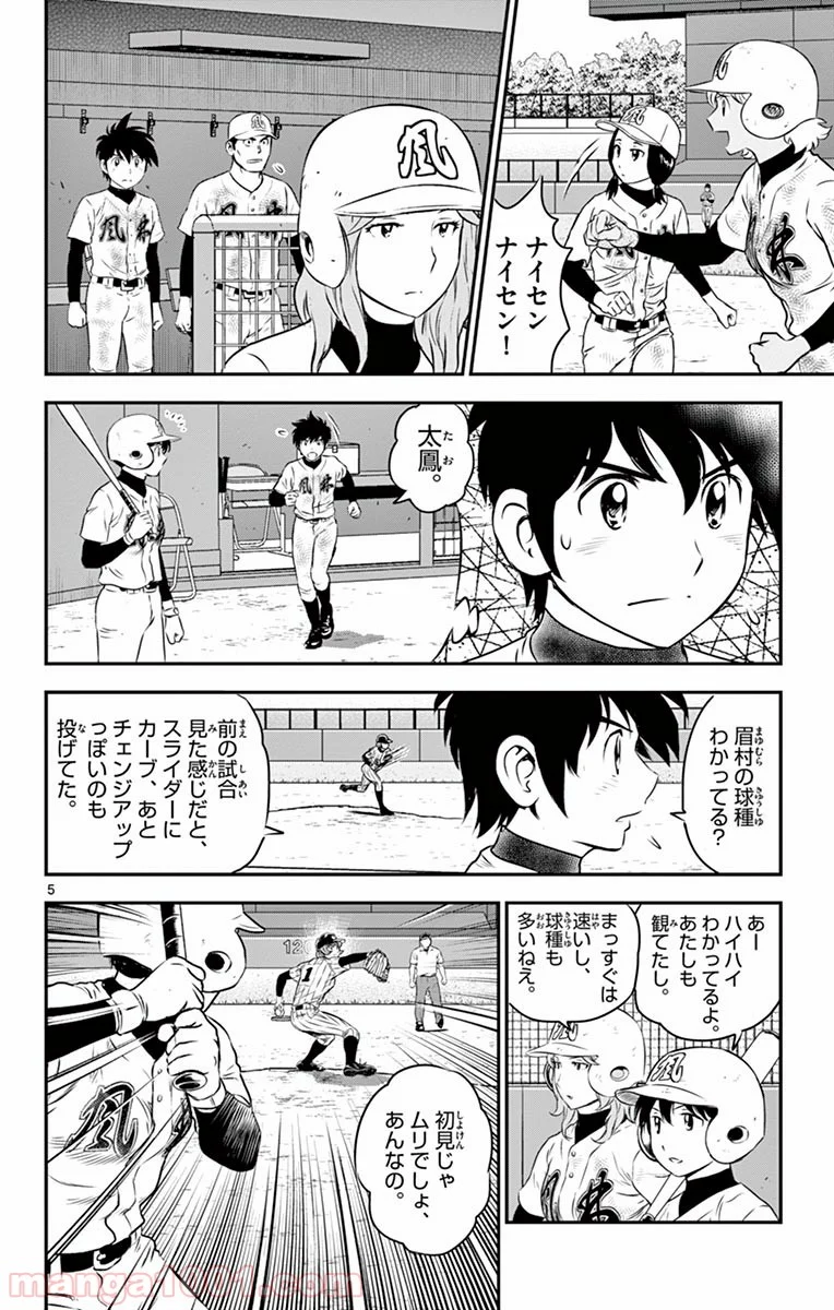 MAJOR 2nd（メジャーセカンド） 第145話 - Page 4