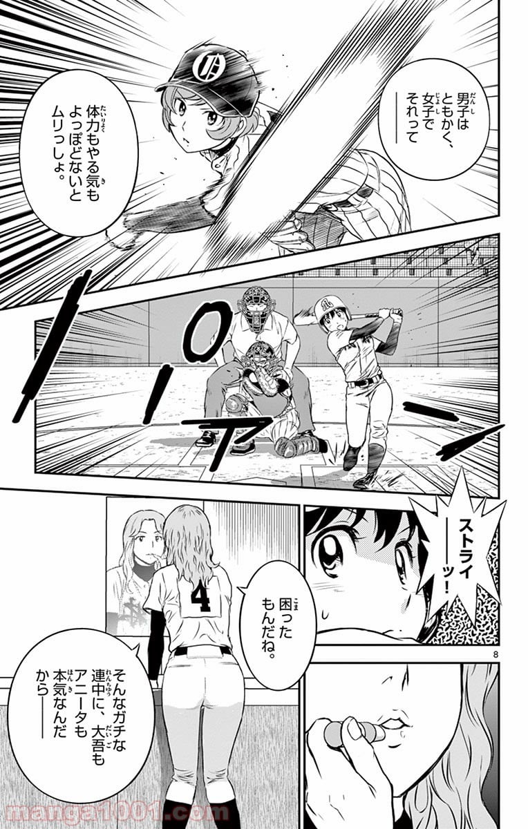 MAJOR 2nd（メジャーセカンド） 第145話 - Page 7