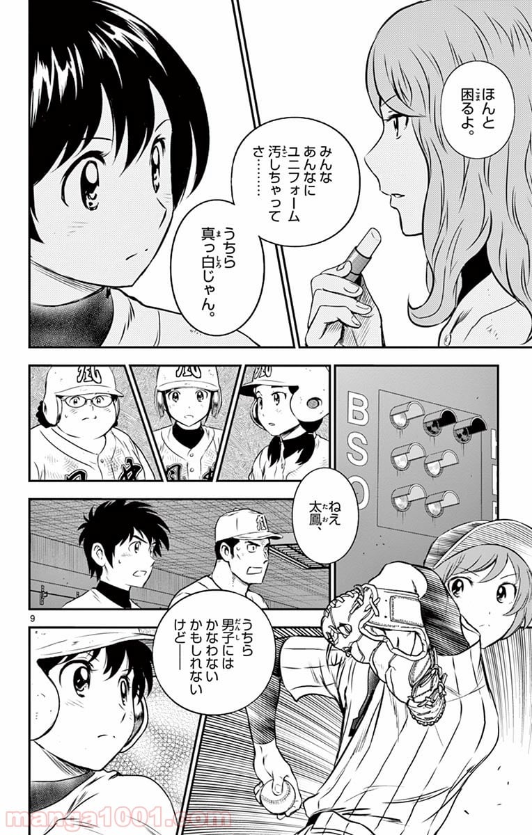 MAJOR 2nd（メジャーセカンド） 第145話 - Page 8