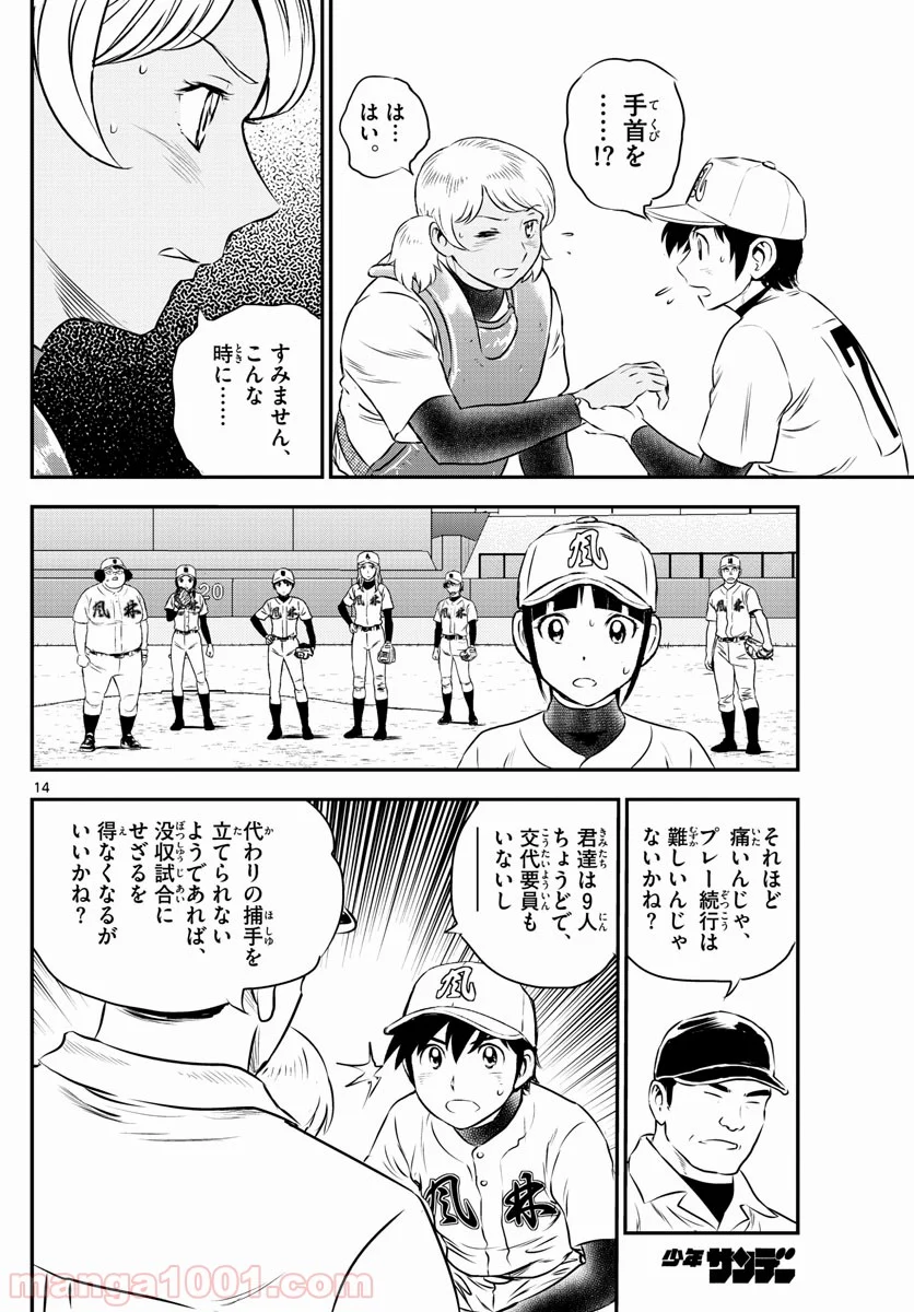 MAJOR 2nd（メジャーセカンド） 第120話 - Page 14