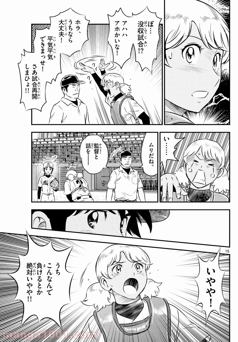 MAJOR 2nd（メジャーセカンド） 第120話 - Page 15