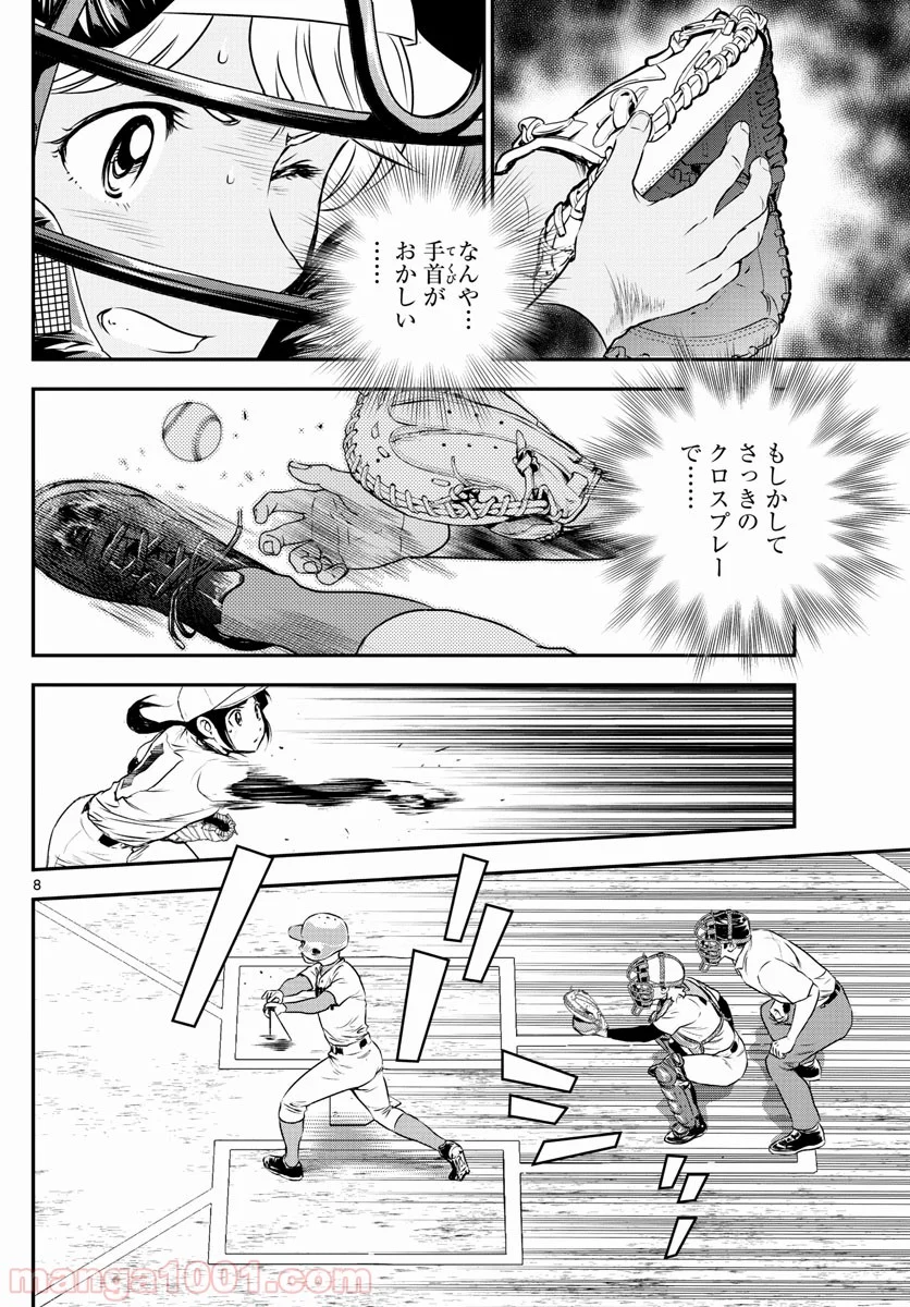 MAJOR 2nd（メジャーセカンド） 第120話 - Page 8