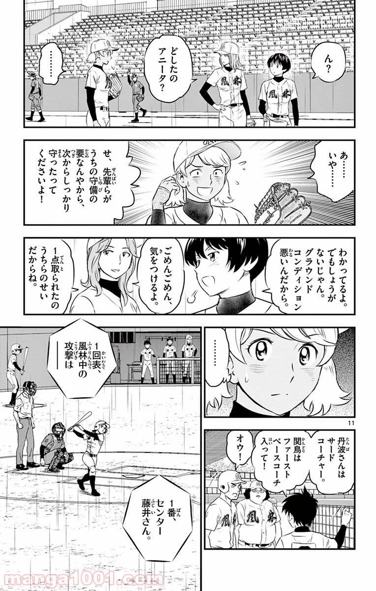 MAJOR 2nd（メジャーセカンド） 第131話 - Page 11