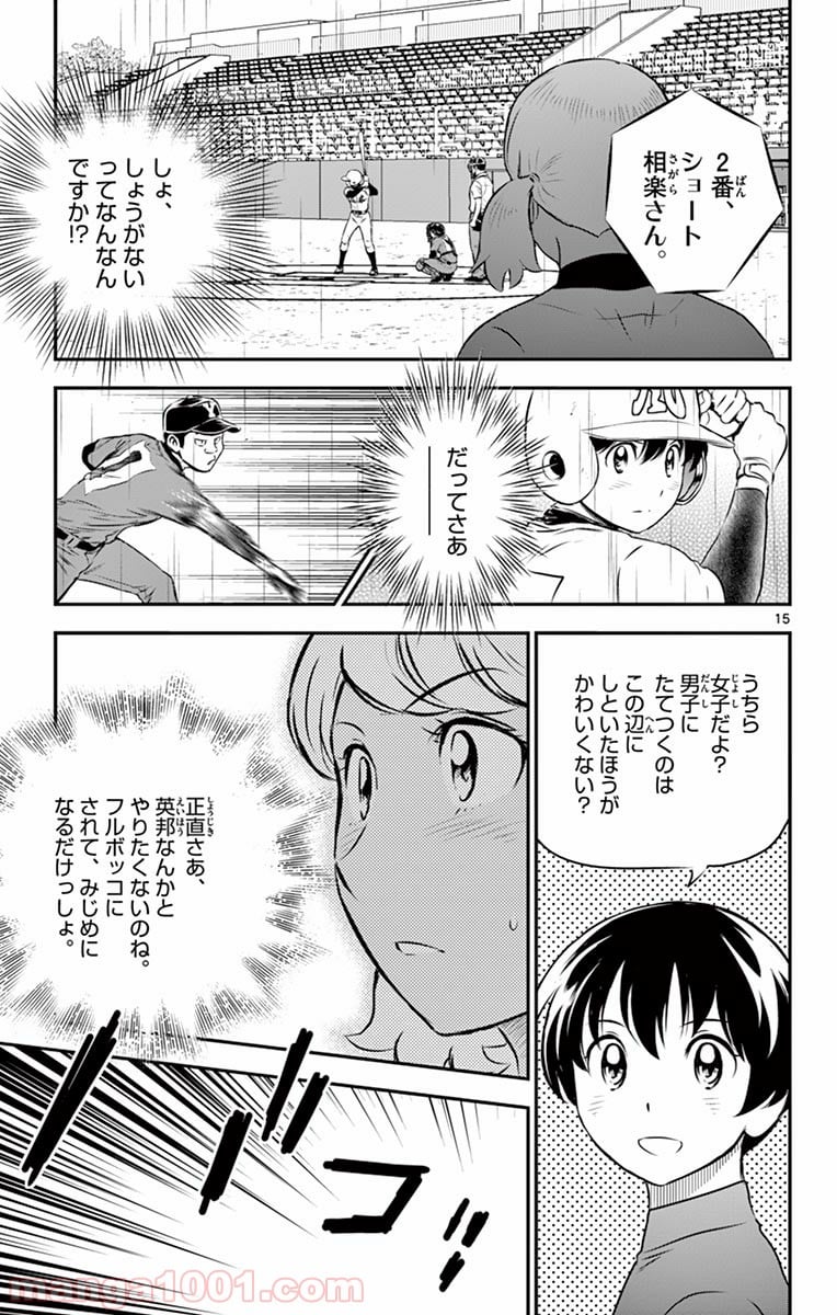 MAJOR 2nd（メジャーセカンド） 第131話 - Page 15