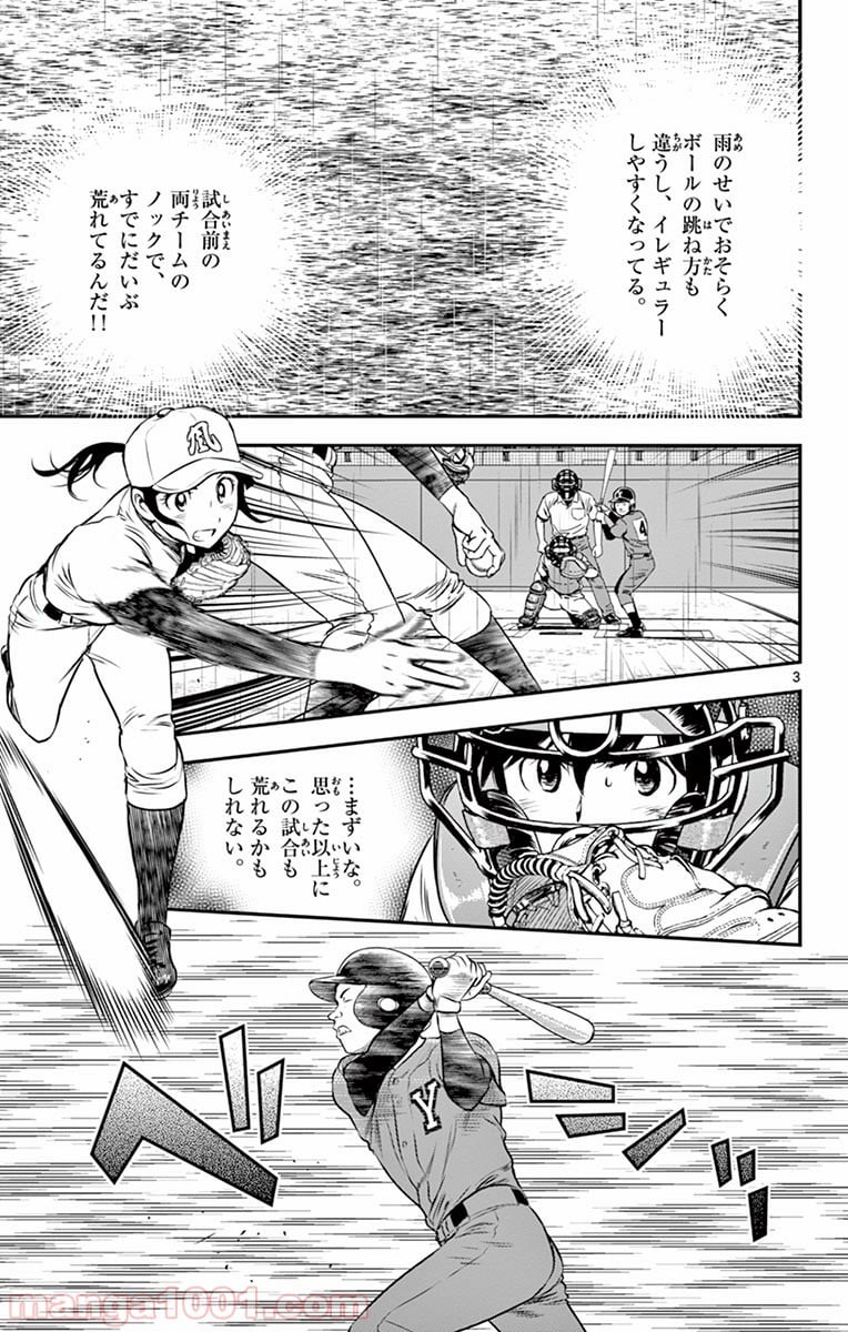 MAJOR 2nd（メジャーセカンド） - 第131話 - Page 3