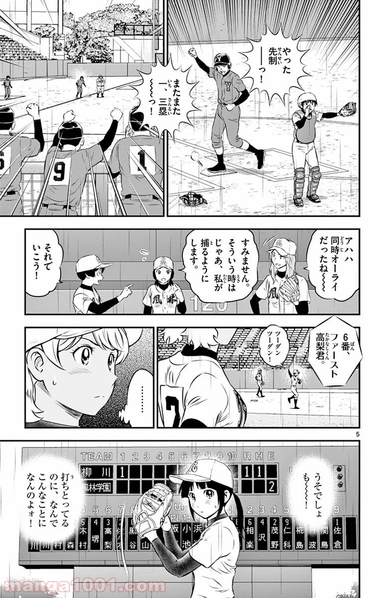 MAJOR 2nd（メジャーセカンド） 第131話 - Page 5