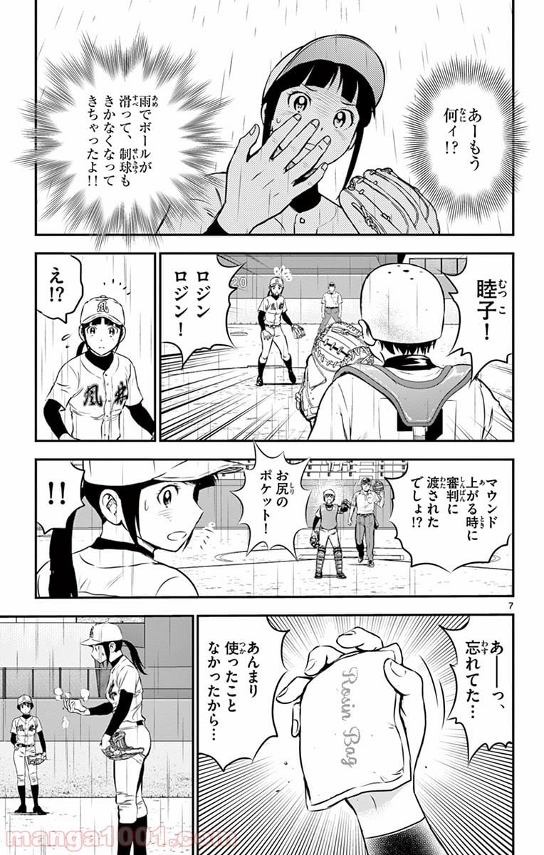 MAJOR 2nd（メジャーセカンド） 第131話 - Page 7