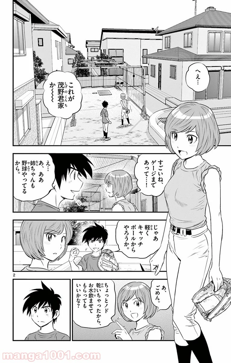 MAJOR 2nd（メジャーセカンド） 第55話 - Page 2