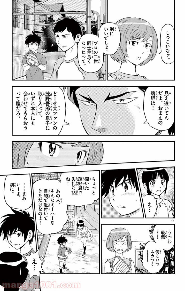 MAJOR 2nd（メジャーセカンド） 第55話 - Page 11