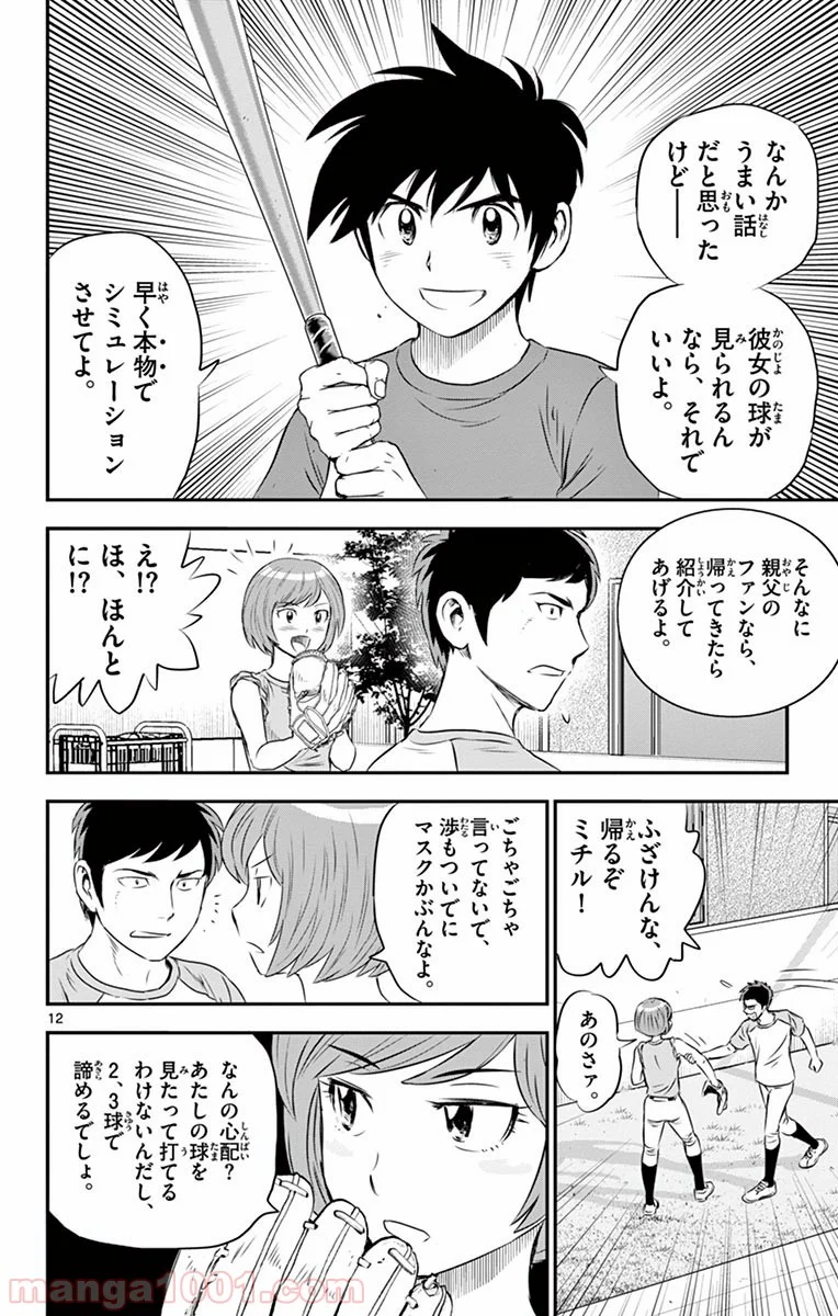 MAJOR 2nd（メジャーセカンド） 第55話 - Page 12