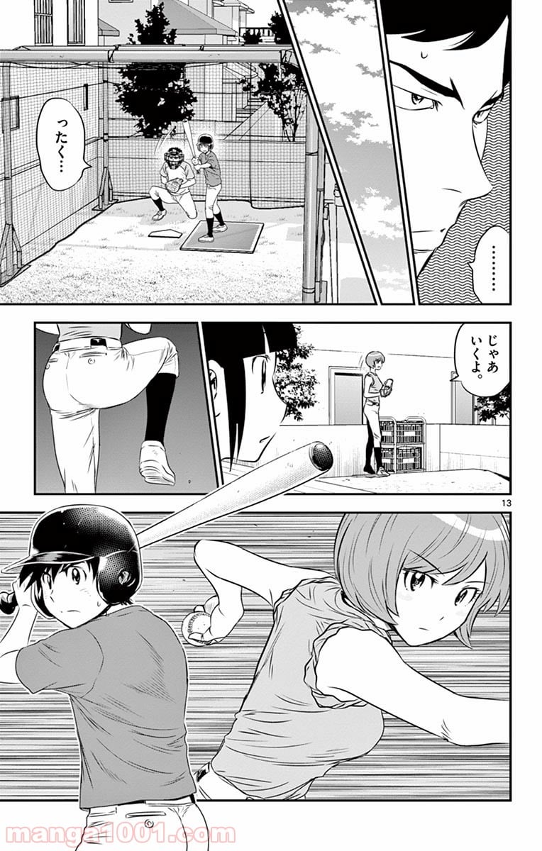 MAJOR 2nd（メジャーセカンド） 第55話 - Page 13